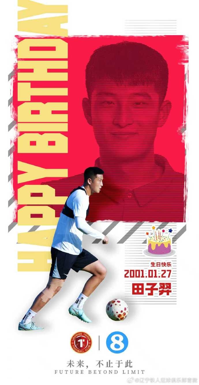 广发体育官方网站-祝田子羿生日快乐!